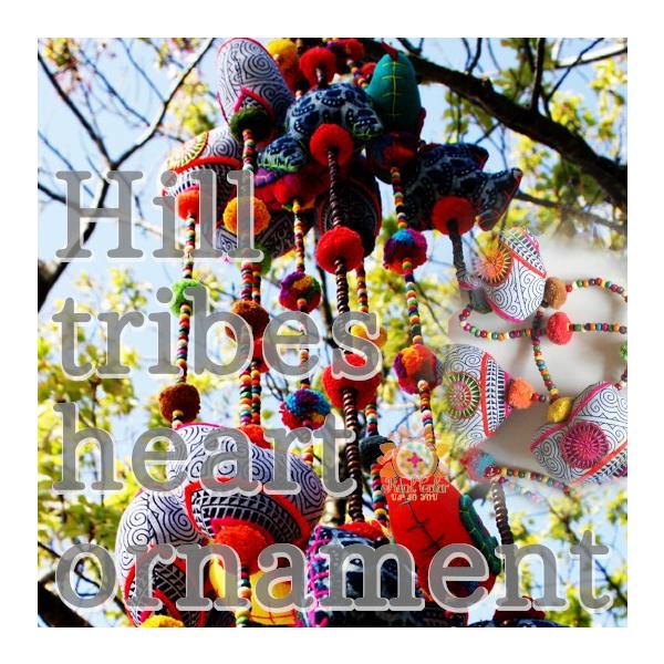 カラフルなポンポンと、Cuteな刺繍がアップリケされたハート&amp;貝の飾りが可愛いオーナメントです。タイの山岳少数民族、モン族の温もりあるハンドメイドです。取っ手部分は輪っかになっているので、簡単に吊り下げられます♪玄関や窓際など、お好...