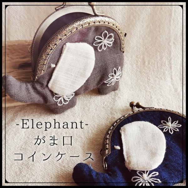 ガマ口 コインケース 象さん  2color 藍染 刺し子 ユニセックス エスニック アジアン デイリー 民族 レディースバッグ