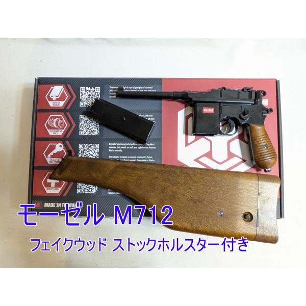 未使用！ＡW製モーゼルM712ガスガン用　フェイクウッドストックホルスター！ ARMORER WORKS ガスブローバック モーゼル M712 フェイクウッド