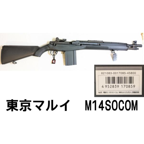 TOKYO MARUI（東京マルイ） M14 SOCOM 電動ガン 新品未使用 (対象年令