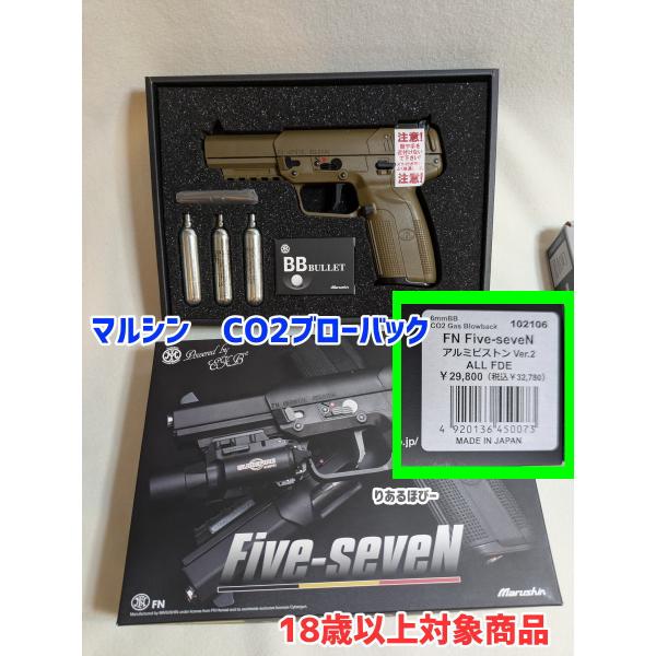 マルシン　5-7 co2 ガスガン　Ver2 アルミピストン マルシン工業 マルシン FN 5−7 ファイブセブン EXB2 アルミピストン