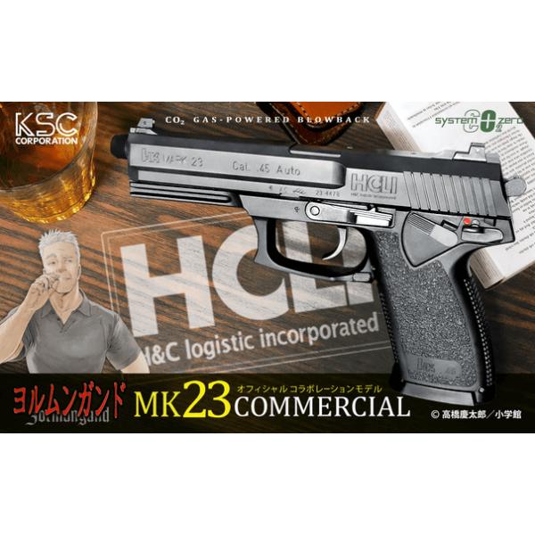 KSCコラボ MK23 コマ―シャル ヨルムンガンドモデル(CO2)HCLY