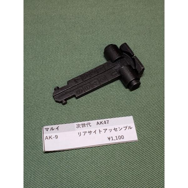 は*く様 次世代電動ガン　AK47 カスタム　リアサイトマウント付き は*く様 次世代電動ガン AK47 カスタム リアサイトマウント付き