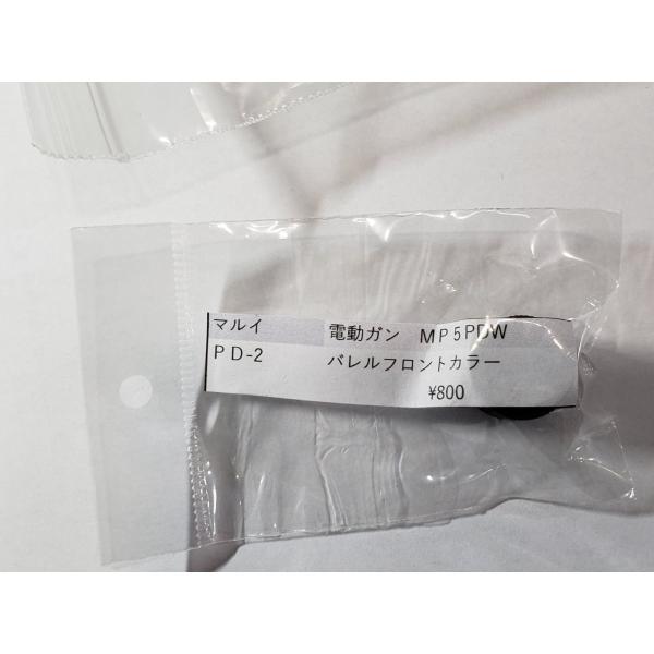 東京マルイ製 電動ガン MP5PDW PD-2 バレルフロントカラー M14逆