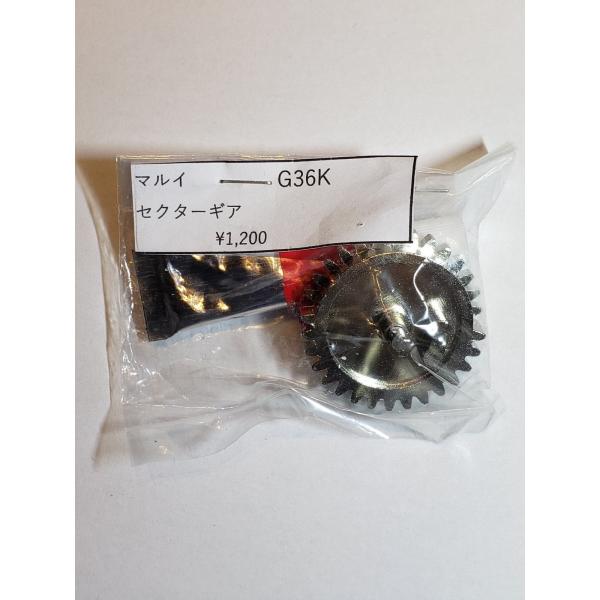 東京マルイ製 次世代電動ガン G36K セクターギア 補修パーツ 純正