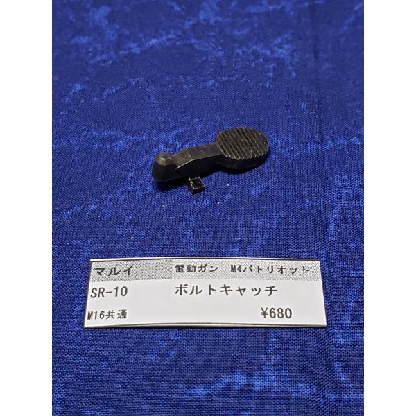 東京マルイ製　M4パトリオット用補修用パーツ　保守部品　修理用パーツ　修理用部品　純正パーツ 純正部品  マルイ純正 修理用の必須パーツですこの機会にどうぞよろしくお願いいたします　クリックポストで発送致します 定価+消費税+出品手数料＝出...