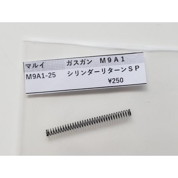 東京マルイ製 ガスガン M9A1 M9A1-25 シリンダーリターンSP 補修