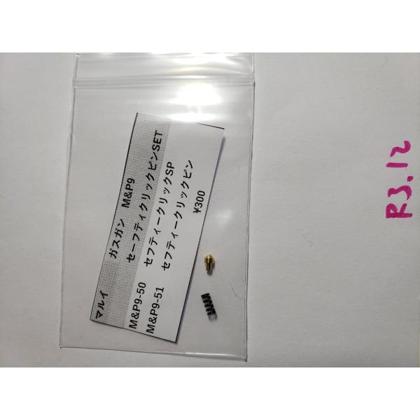 東京マルイ製　ガスガン　M&amp;P9シリーズ用　M&amp;P９-43　ノッカー補修用パーツ　保守部品　修理用パーツ　修理用部品　純正パーツ 純正部品  マルイ純正 修理用の必須パーツですこの機会にどうぞよろしくお願いいたします　クリッ...