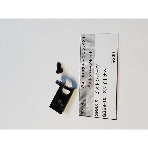 東京マルイ製　ガスガン　V10ウルトラコンパクト補修用パーツ　保守部品　修理用パーツ　修理用部品　純正パーツ 純正部品  マルイ純正 修理用の必須パーツですこの機会にどうぞよろしくお願いいたします　クリックポストで発送致します 定価+消費税...