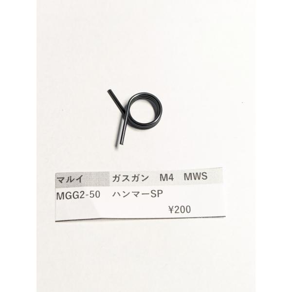 東京マルイ製 ガスガン M4MWS MGG2-50 ハンマーSP スプリング 補修