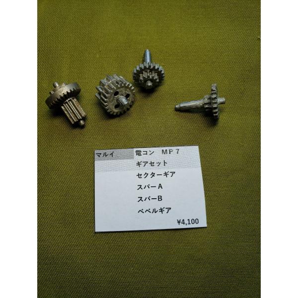 東京マルイ製 電動コンパクトガン ギアセット 純正部品 補修パーツ