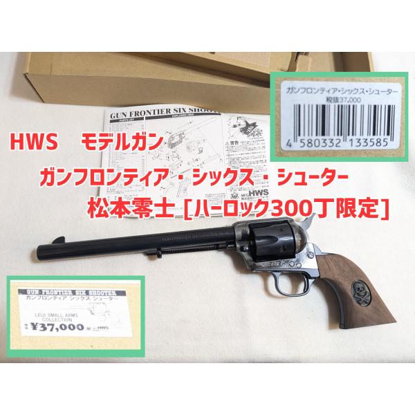 モデルガン A gorgeous out-of-print Kokusai revolver! Model gun provided by Hi