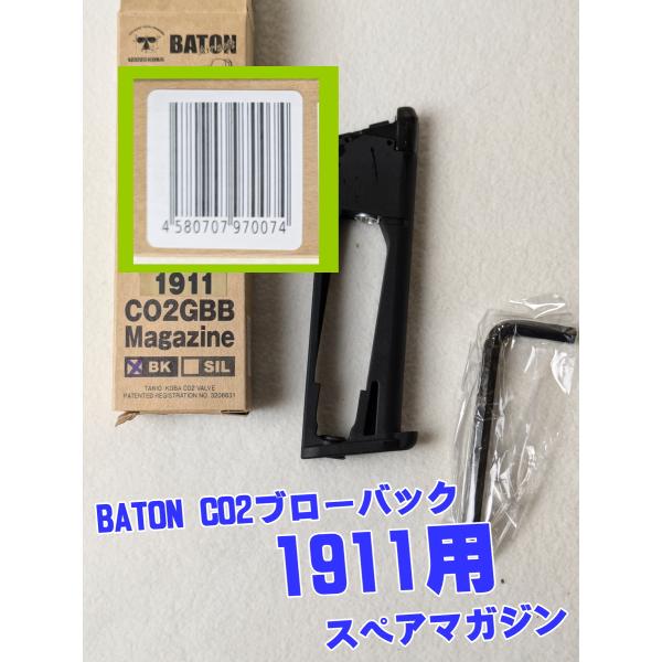 BATON エアソフトガン マガジン2個付き BATON製 M1911用 CO2マガジン : りあるほびー - 通販 - Yahoo