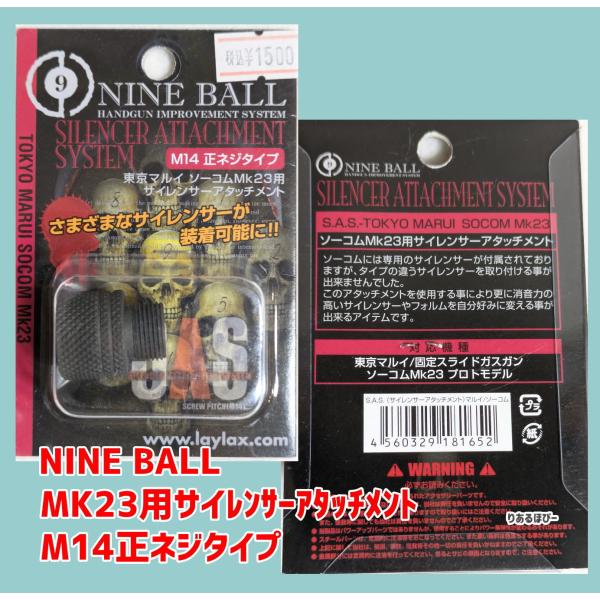 LayLax NINE BALL MK23ソーコム用サイレンサーアタッチメント M14正