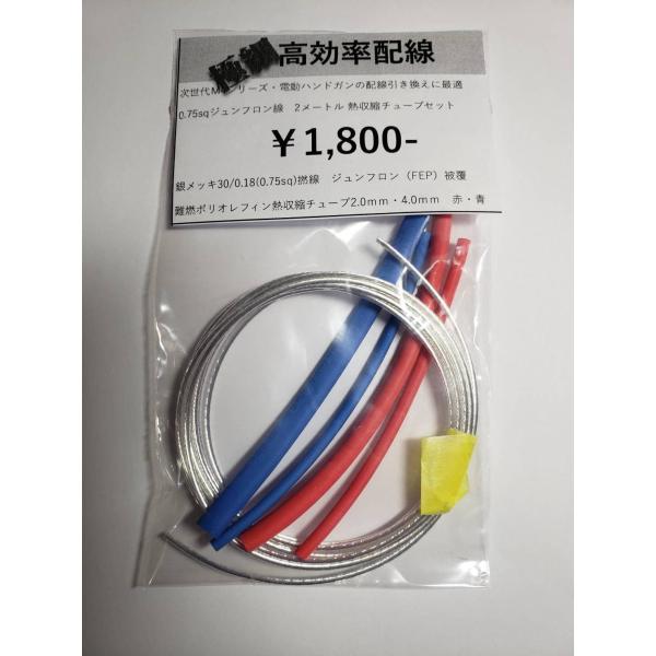 電動ガンの分解組み立てを熟知した上級者向けのパーツです　次世代M4系の配線に悩んでいませんか？狭いスペースでも安心　極細配線！！検索情報インドアサバイバルゲームフィールド　R-GUNstudioミリタリー＆ガンショップ　りあるほびー（リアル...