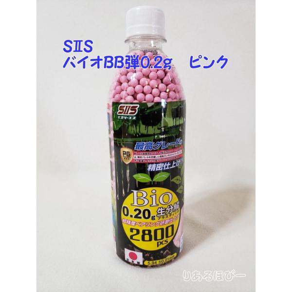 Siiｓ ボタニカルバイオ ｂｂ弾 0 2グラム ピンク 2800発 Pgb 03 Was2sbio02p01 りあるほびー 通販 Yahoo ショッピング