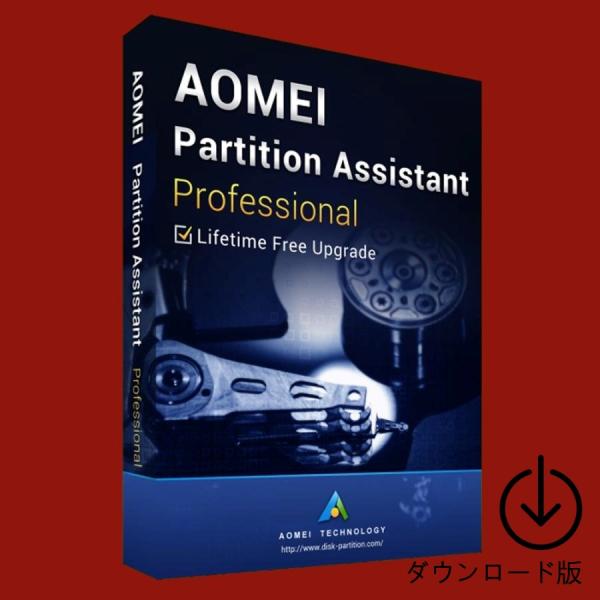 本製品は最新版「AOMEI Partition Assistant Professioal」のダウンロード版となります。１ライセンスに付き、2台のパソコンで永続的に利用が可能です。生涯アップグレード付きのオプションも選択していただけます。対...