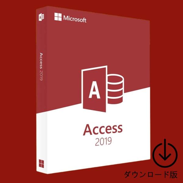 Microsoft Access 2019 日本語 (ダウンロード版) / 1PC マイクロソフト (最新 永続版)