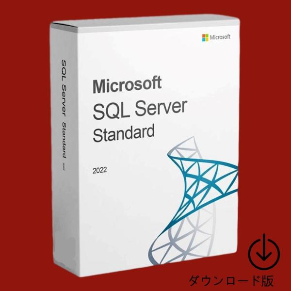 本製品は「SQL Server Standard Edition 2022」日本語版となります。1ライセンスにつき、１台のサーバーの認証が可能です。＜プロダクトキーの認証方法＞ご購入後、ご案内するセットアップ手順に従い、SQL Server...