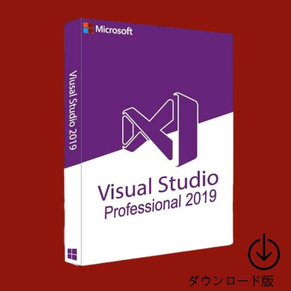 Visual Studio Professional 2019 日本語 [ダウンロード版] / 1PC 永続ライセンス