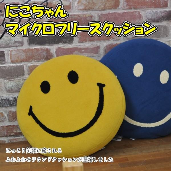 キャラクター座布団 黄色 フリース素材
