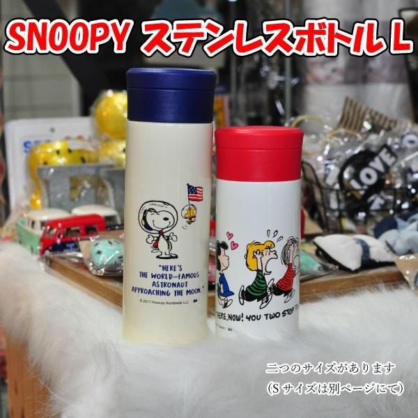 スヌーピー Snoopy ステンレスボトルl Snoopy アストロナーツ ステンレスボトル学校水筒 魔法瓶 キャラクター水筒 Buyee Servicio De Proxy Japones Buyee Compra En Japon