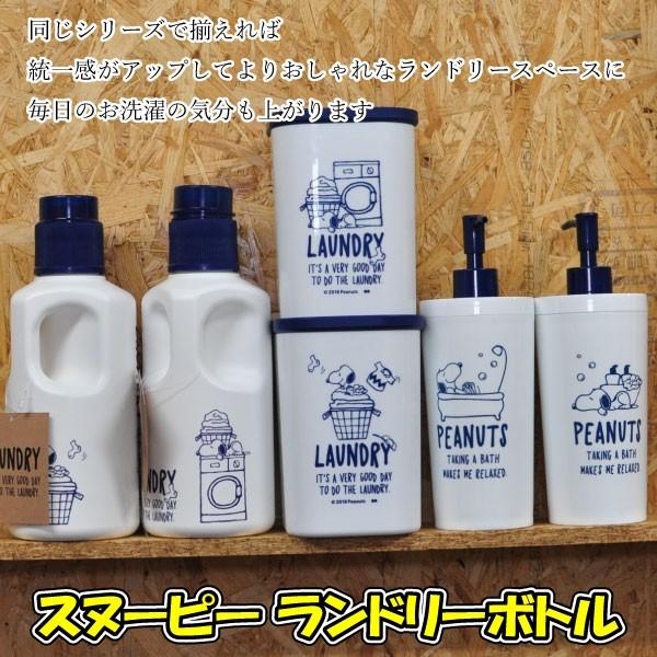 スヌーピー ランドリーボトル 詰め替えボトル 洗剤 Snoopy 詰め替えボトル 洗剤 洗濯用品 ランドリー 詰め替え 洗濯洗剤 ボトル Buyee Servicio De Proxy Japones Buyee Compra En Japon