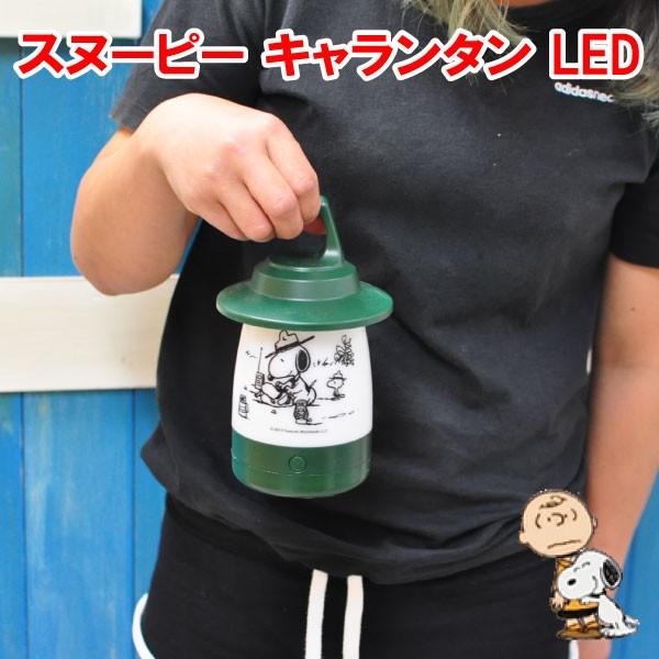 スヌーピー キャランタン Led ライト ランタン アウトドア キャンプ スヌーピー フェイス レッド 照明 ピーナッツ かわいい 大人気 リオール Reall リオール Buyee Buyee 日本の通販商品 オークションの代理入札 代理購入
