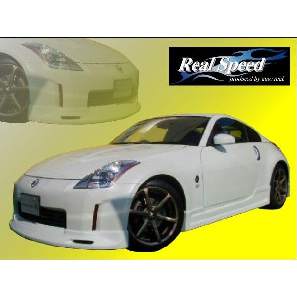 REALSPEED】リアルスピード【フェアレディZ33用】フロントリップ