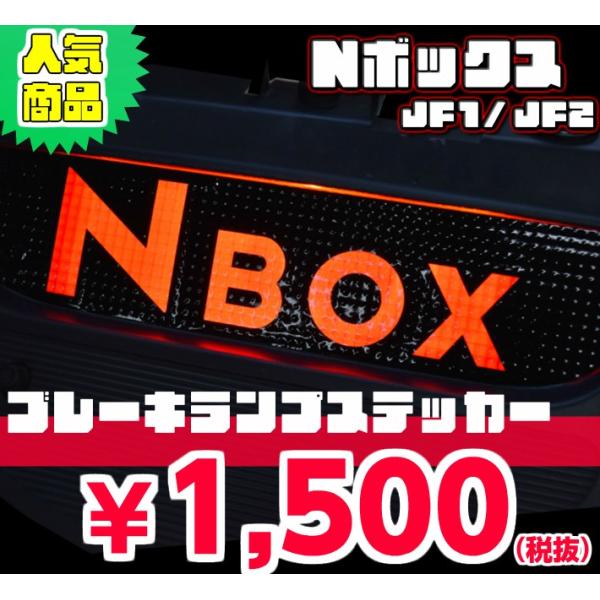 REALSPEED】リアルスピード【Nボックス（JF1/JF2）】ブレーキランプ