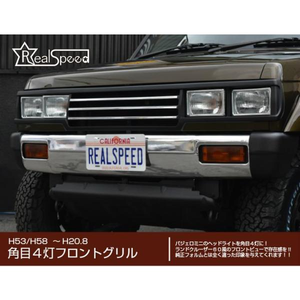 REALSPEED】リアルスピード【パジェロミニ(H53/H58)】角目4灯 REALSPEED】リアルスピード【パジェロミニ(H53/H58)】角目4灯
