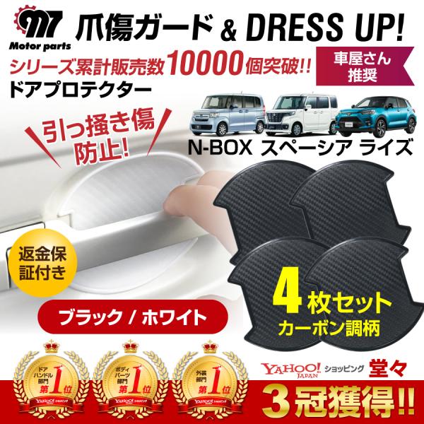 ドアハンドルプロテクター 車 ドアカバー ドアガード N Box ライズ タント スペーシア ムーヴ 爪傷防止 4枚 Buyee Buyee Japanese Proxy Service Buy From Japan Bot Online