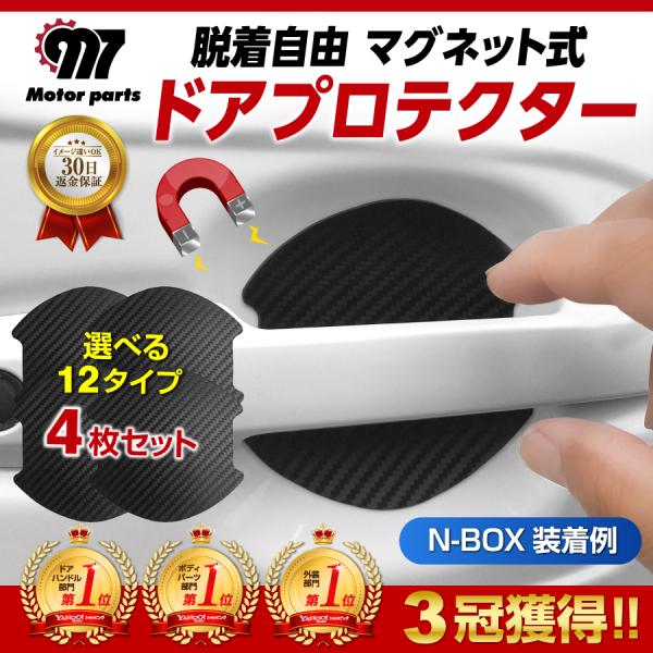 安いドアハンドルプロテクターの通販商品を比較 ショッピング情報のオークファン