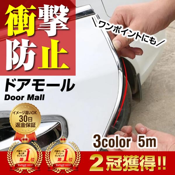 ドアエッジ ガード ドレスアップパーツの人気商品 通販 価格比較 価格 Com