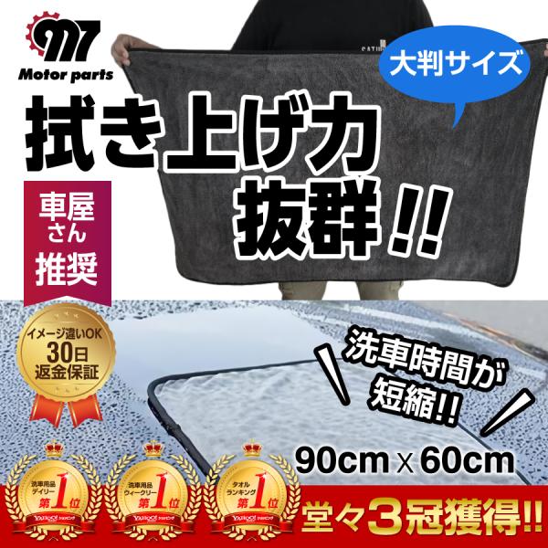 洗車タオル 超吸水 大判 吸水 マイクロファイバー タオル 車 最強 拭き上げ抜群 業務 おすすめ 90cm×60cm グッズ 拭き取り 手洗い