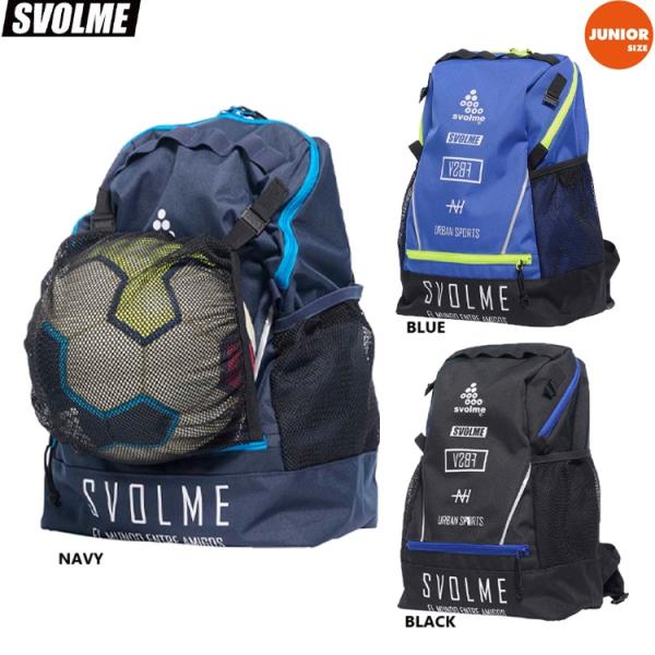 SVOLME（スボルメ） Jr U-8 ボールネット付き バックパック 20L 25SS