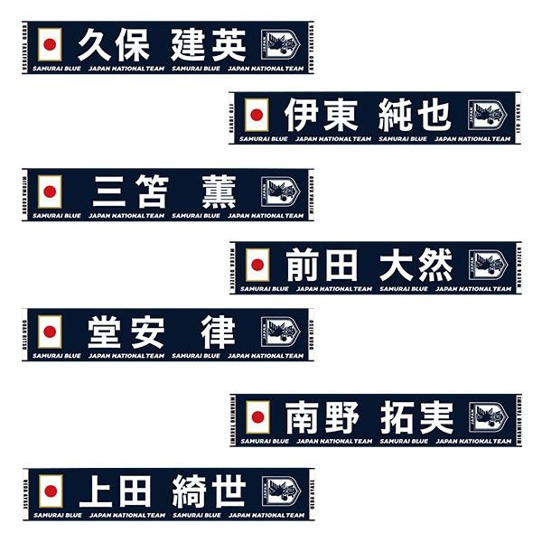 オフィシャル ライセンスグッズ JFA プレーヤーズタオルマフラー 24JFA-004 サポーターグッズ タオマフ 紺 ネイビー SALE 特価