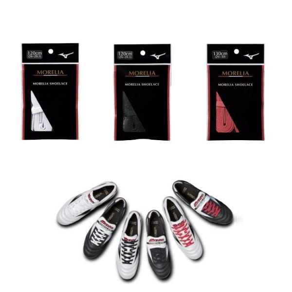 モレリアのシューレース。シューレースの長さはシューズのサイズ別でご確認いただけます。【モレリア】シューレース（平型／幅：6mm）価格： ￥550 (本体価格￥500)品番： P1GZ2001サイズ110cm(22.0〜25.5cm)120c...