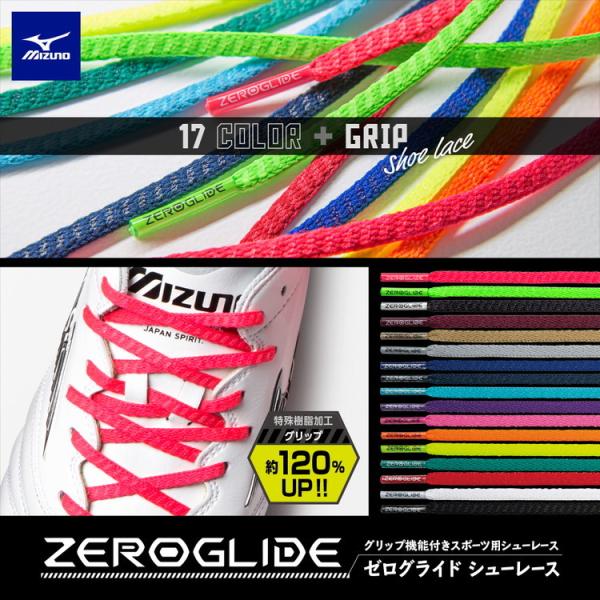 【MIZUNO ミズノ】ZEROGLIDE SHOELACE P1GZ2021 シューレース 靴紐 ゼログライド レアルスポーツ  :p1gz2021:レアルスポーツ!店 通販 