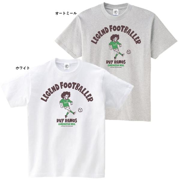 【COMBINATION MEAL コンビネーションミール】ラモス瑠偉 LEGEND FOOTBALLER コットンTシャツ RAMOS001 ライセンス商品 レアルスポーツ