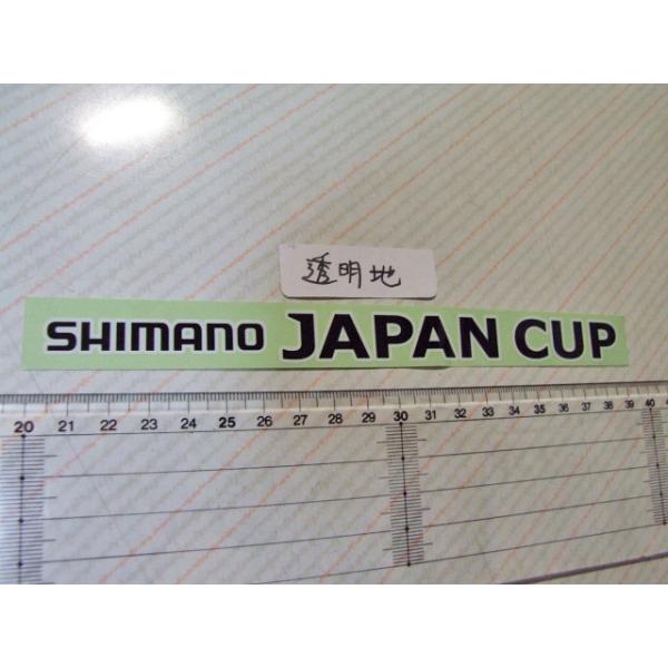Shimano/シマノ・ジャパンカップ/透明地/黒文字/ステッカー/シール