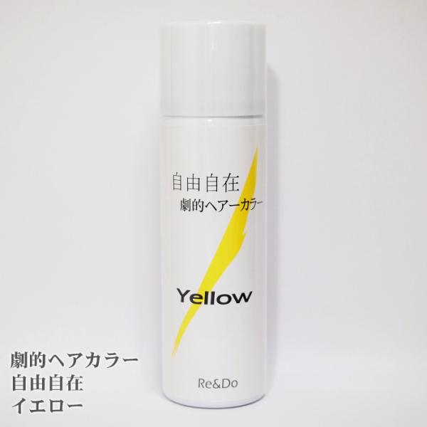 ヘアカラースプレー 劇的ヘアカラー自由自在 黄 イエロー 60ml 1day 1日だけの髪染めスプレーにもお勧め 汗 雨平気で色移りもなし Buyee Buyee Japanese Proxy Service Buy From Japan Bot Online