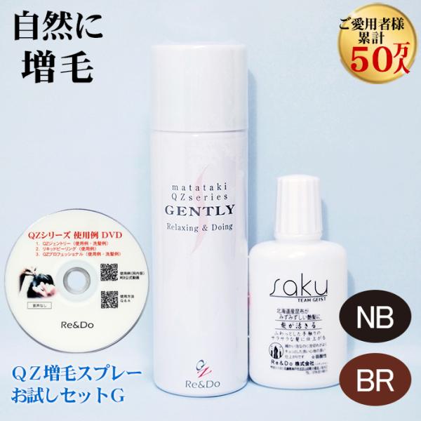 「QZ増毛スプレーお試しセットG」 自然な増毛力 薄毛隠し 生え際コンシーラー 円形脱毛症 かつらや増毛ふりかけ（生え際パウダー）と異なる新しい増毛法