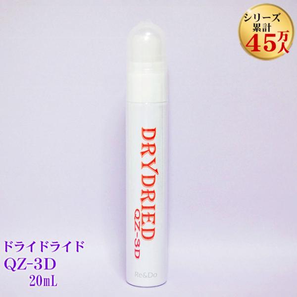薬用 育毛剤 発毛促進剤『ドライドライド QZ-3D 20ml』【医薬部外品】【育毛 薄毛 抜け毛 男性用 女性用 円形脱毛症】