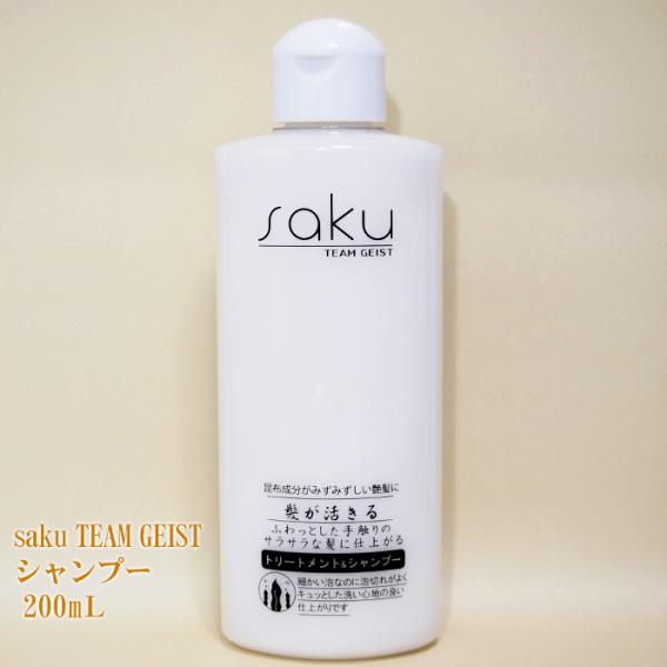 シャンプー SAKU saku トリートメント＆シャンプー 200ml 泡立ちセンサーで最適な洗い