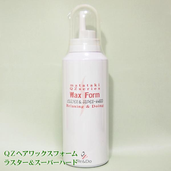 QZヘアワックスフォーム  （ラスター＆スーパーハード）
