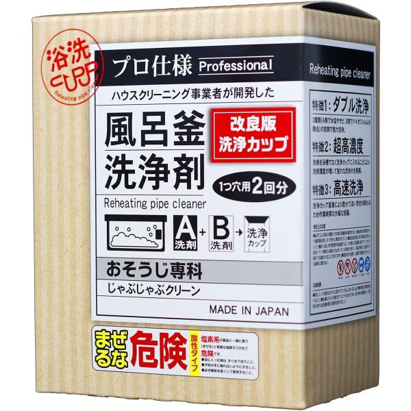 じゃぶじゃぶクリーン 洗浄カップ付き 業務用 風呂釜洗浄剤 １つ穴 エコキュート 追い焚き配管洗浄 (新型)