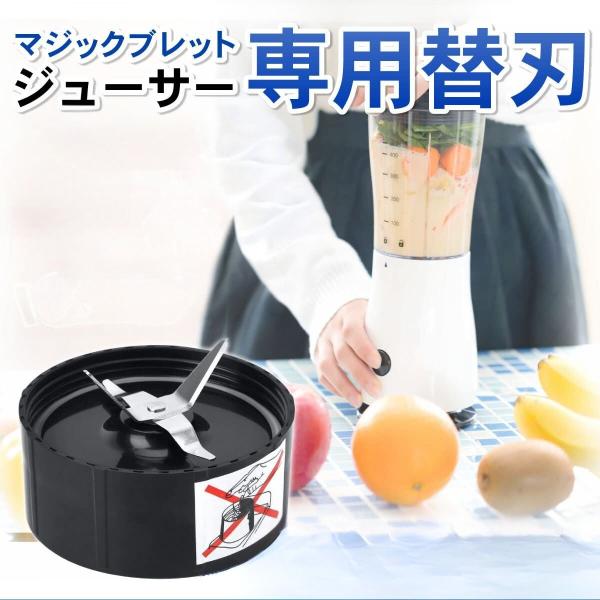 バリエーションコード : 2B2GG5O1NX互換品になります。日本仕様の(200W)ベーシックとデラックスに適合するように特別に作成しております。ミニとキッチンエクスプレスには適合しません。マジックブレットのブレードは消耗品になりますので...