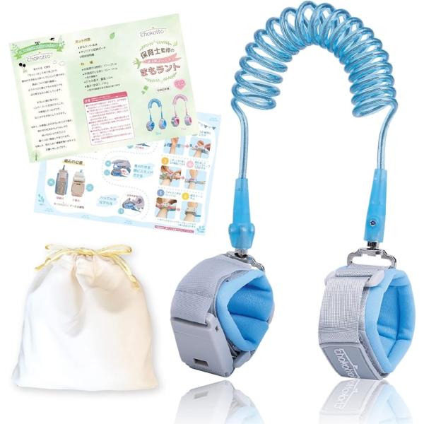 他サイト： 迷子防止ハーネス 現役保育士監修 迷子防止紐 最新型マグネット式 国内検査済 1.5ｍ chokotto＋(ブルー,  1.5m)の商品画像