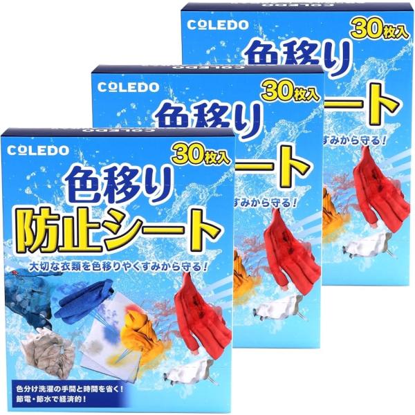 他サイト： 色移り防止シート 90枚入り 洗濯 色物 柄物 くすみ ドラム式/縦型式 洗濯機 手洗い 用 まとめ洗い 30枚入り(28x11cm)の商品画像
